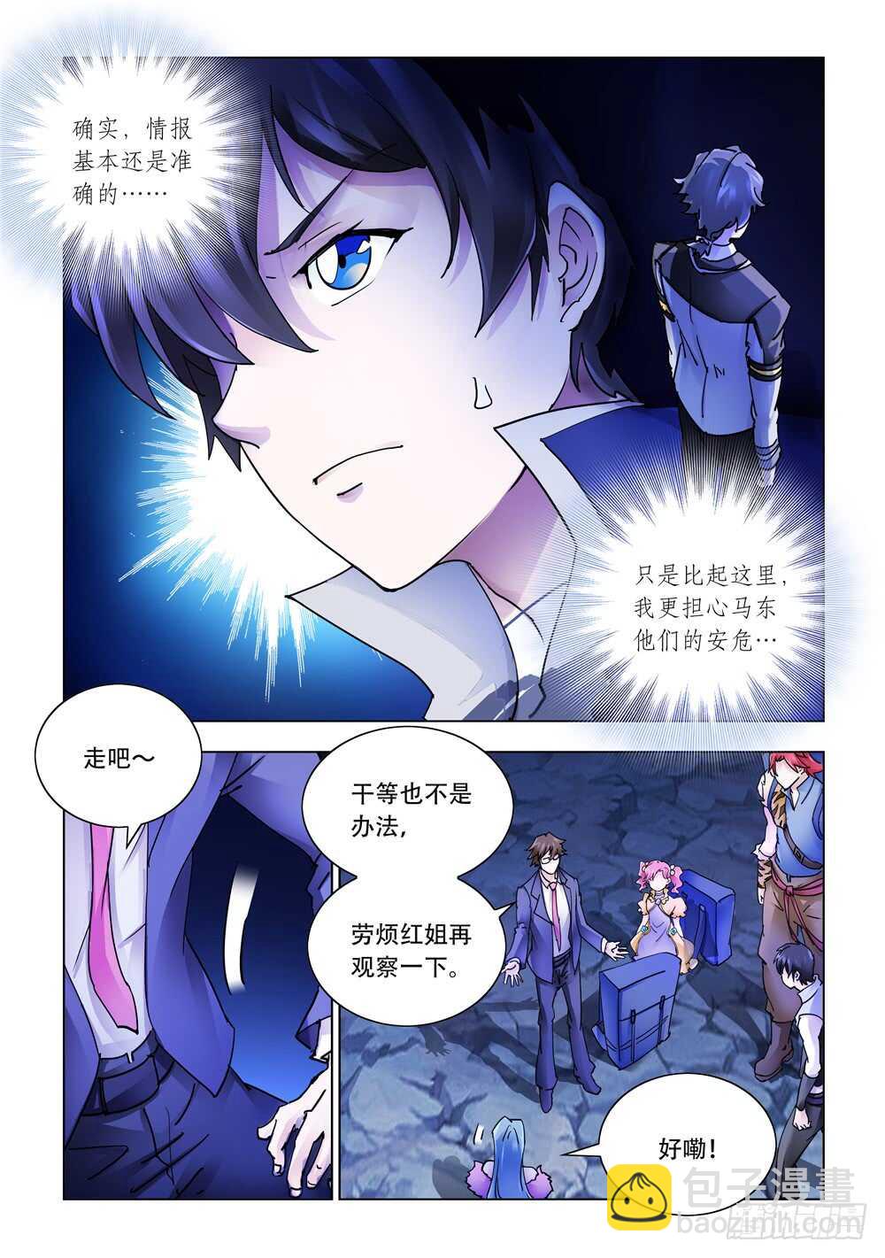 《斗战狂潮（页漫版）》第286话 第9页