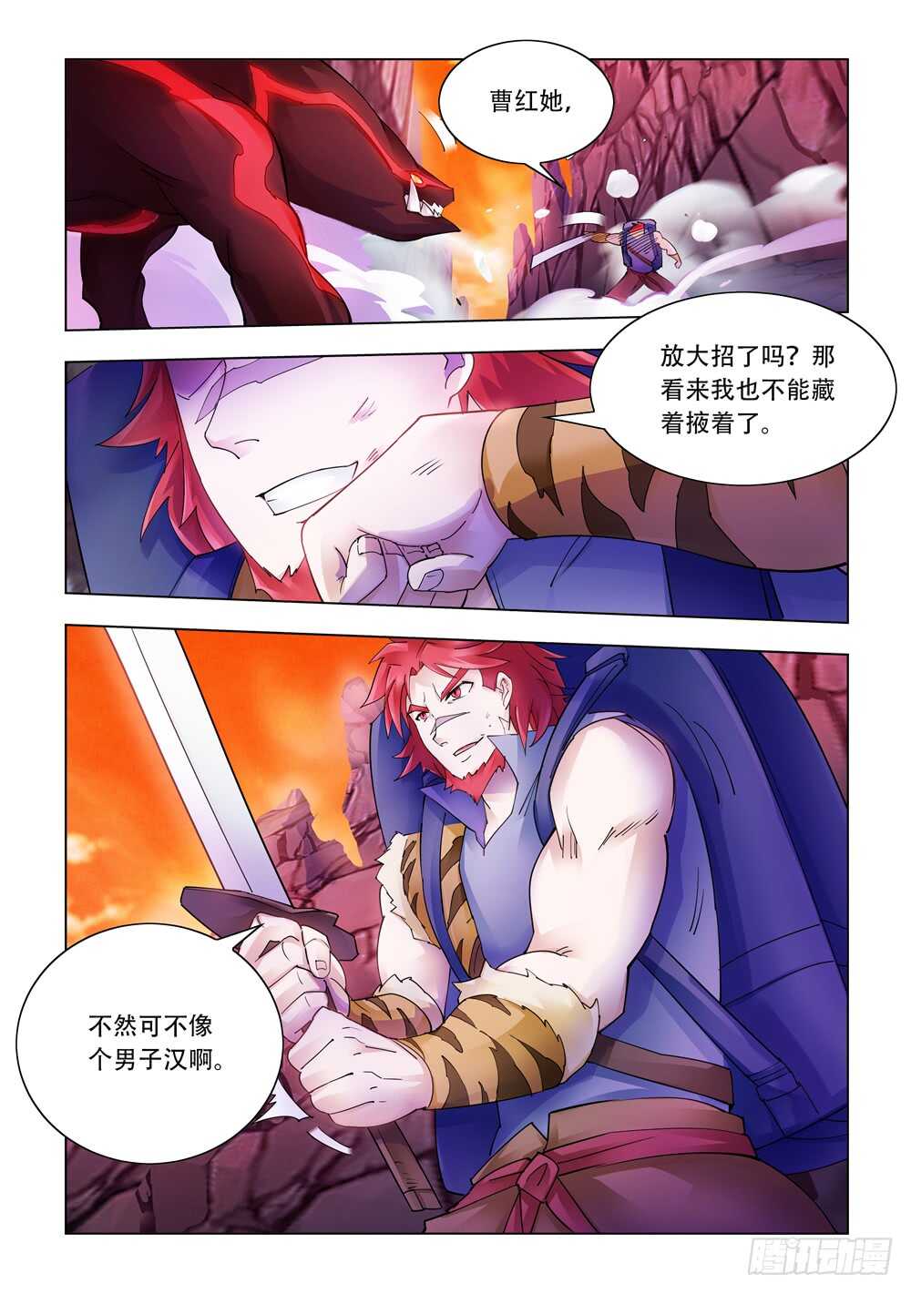 《斗战狂潮（页漫版）》第289话 第10页