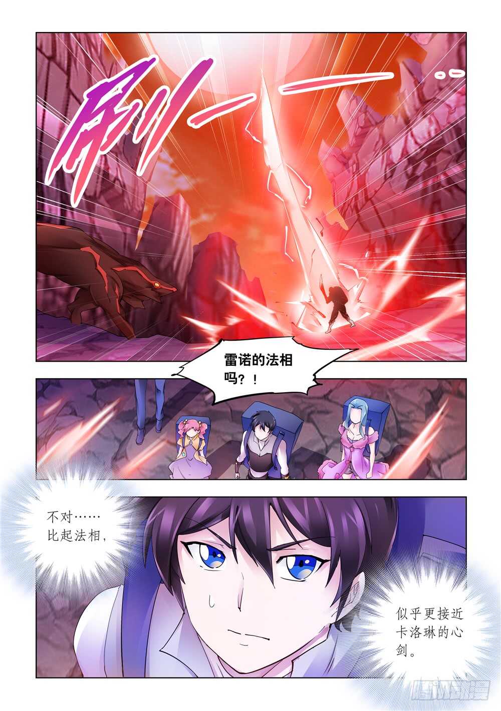 《斗战狂潮（页漫版）》第289话 第12页