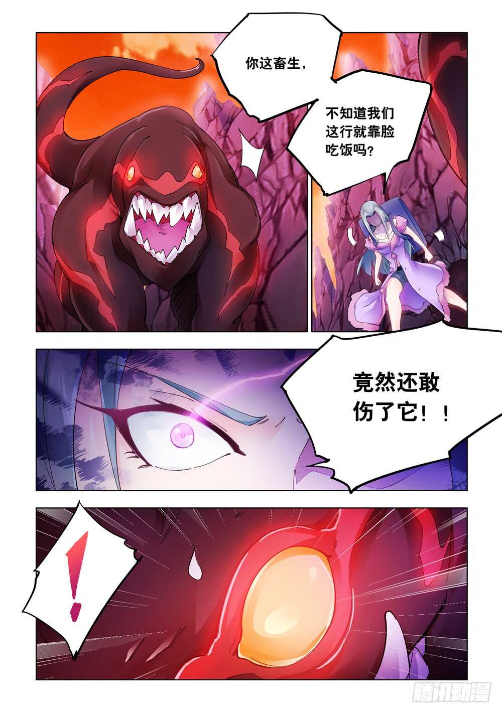 《斗战狂潮（页漫版）》第289话 第3页