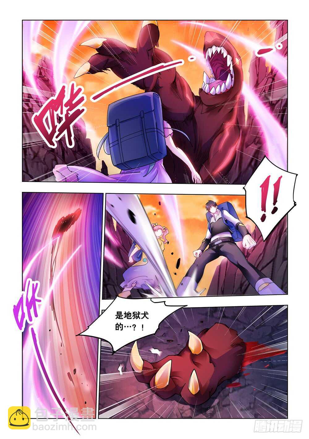 《斗战狂潮（页漫版）》第289话 第4页