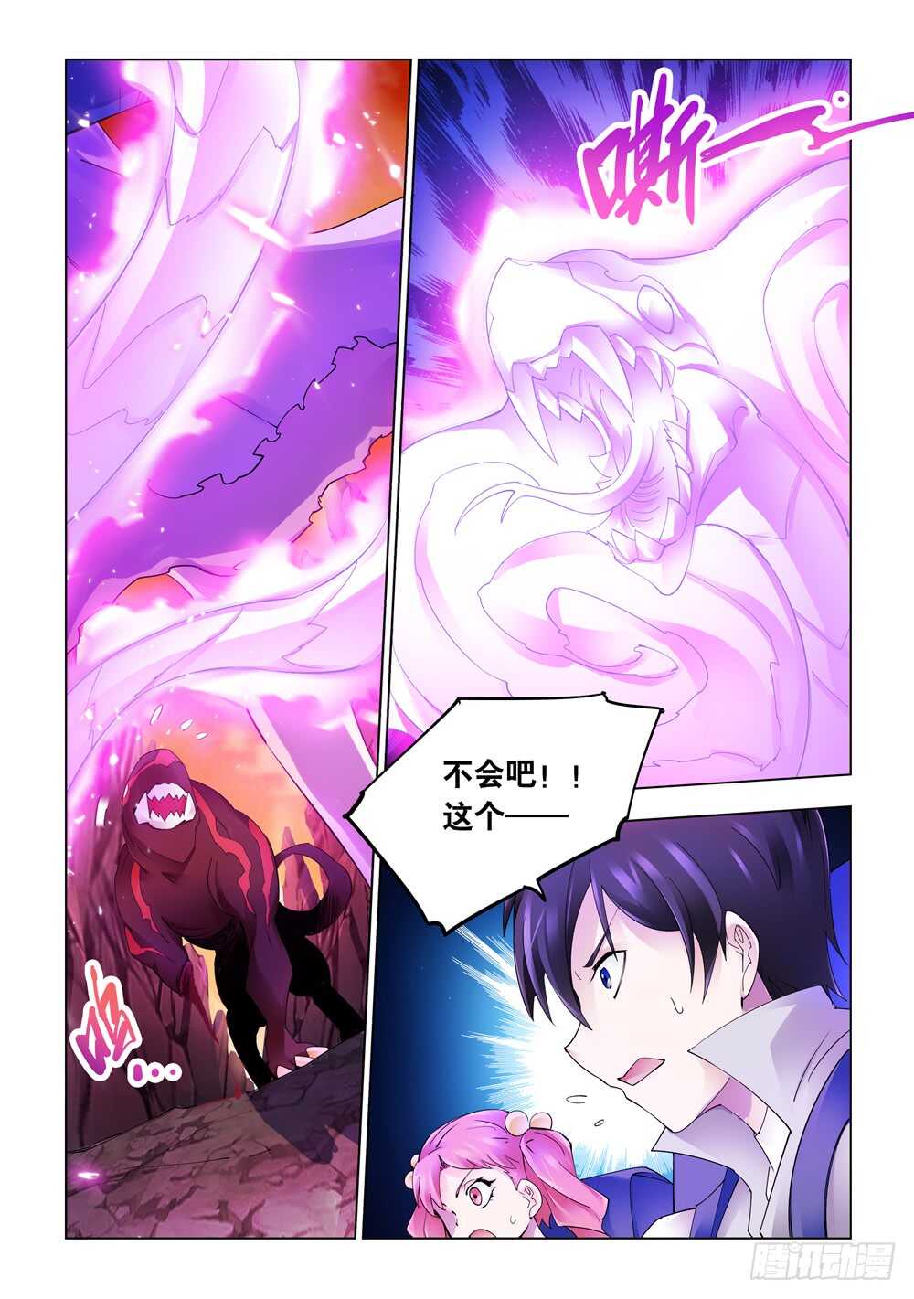 《斗战狂潮（页漫版）》第289话 第5页