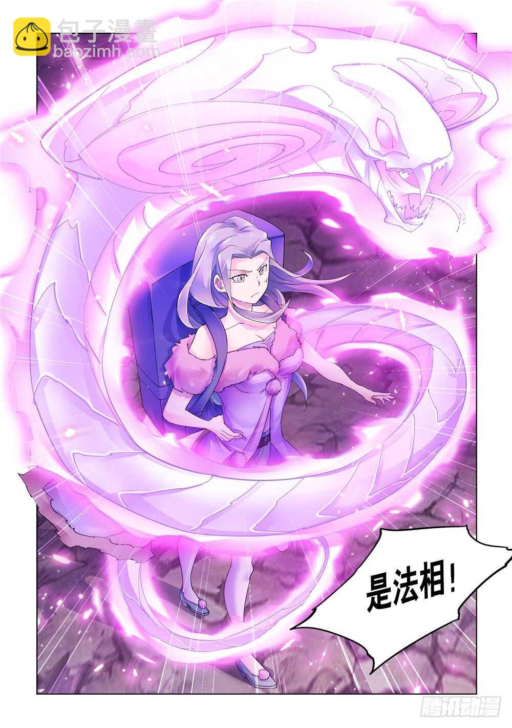 《斗战狂潮（页漫版）》第289话 第6页