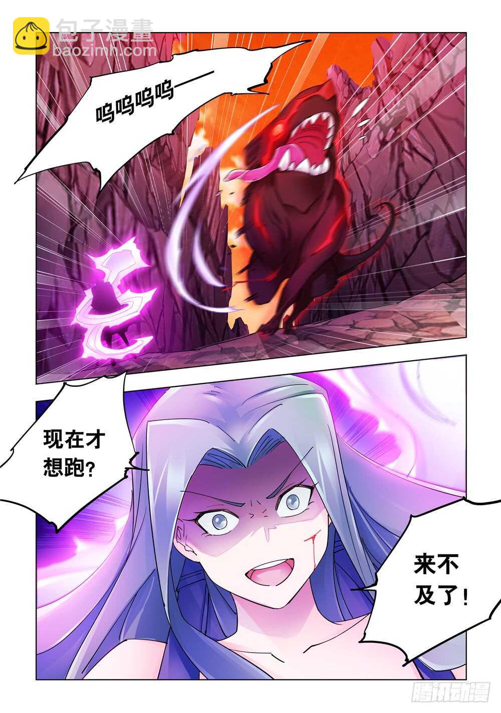 《斗战狂潮（页漫版）》第289话 第7页