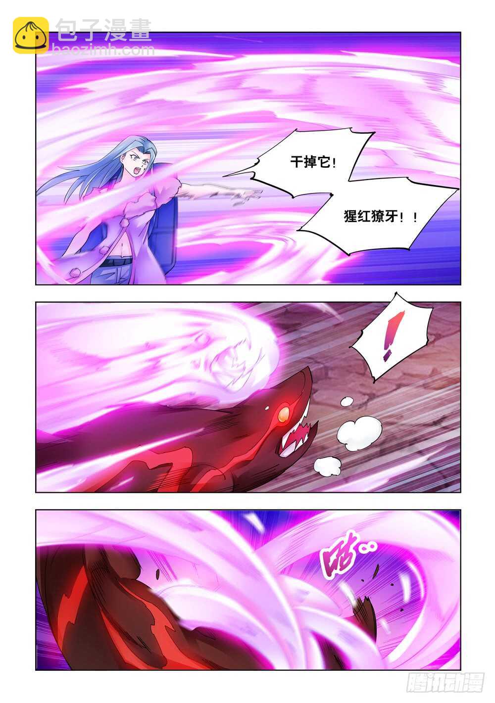 《斗战狂潮（页漫版）》第289话 第8页