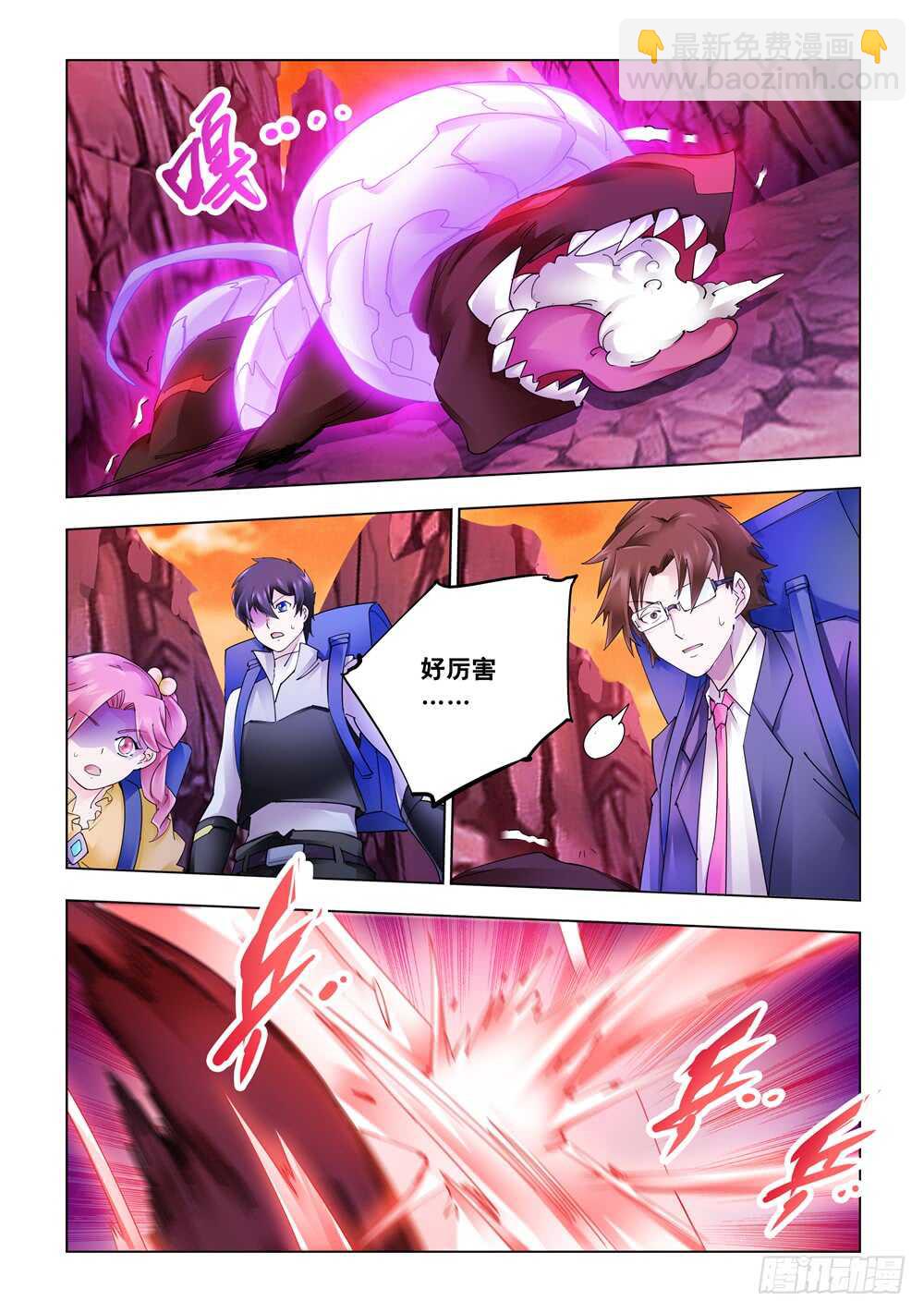 《斗战狂潮（页漫版）》第289话 第9页