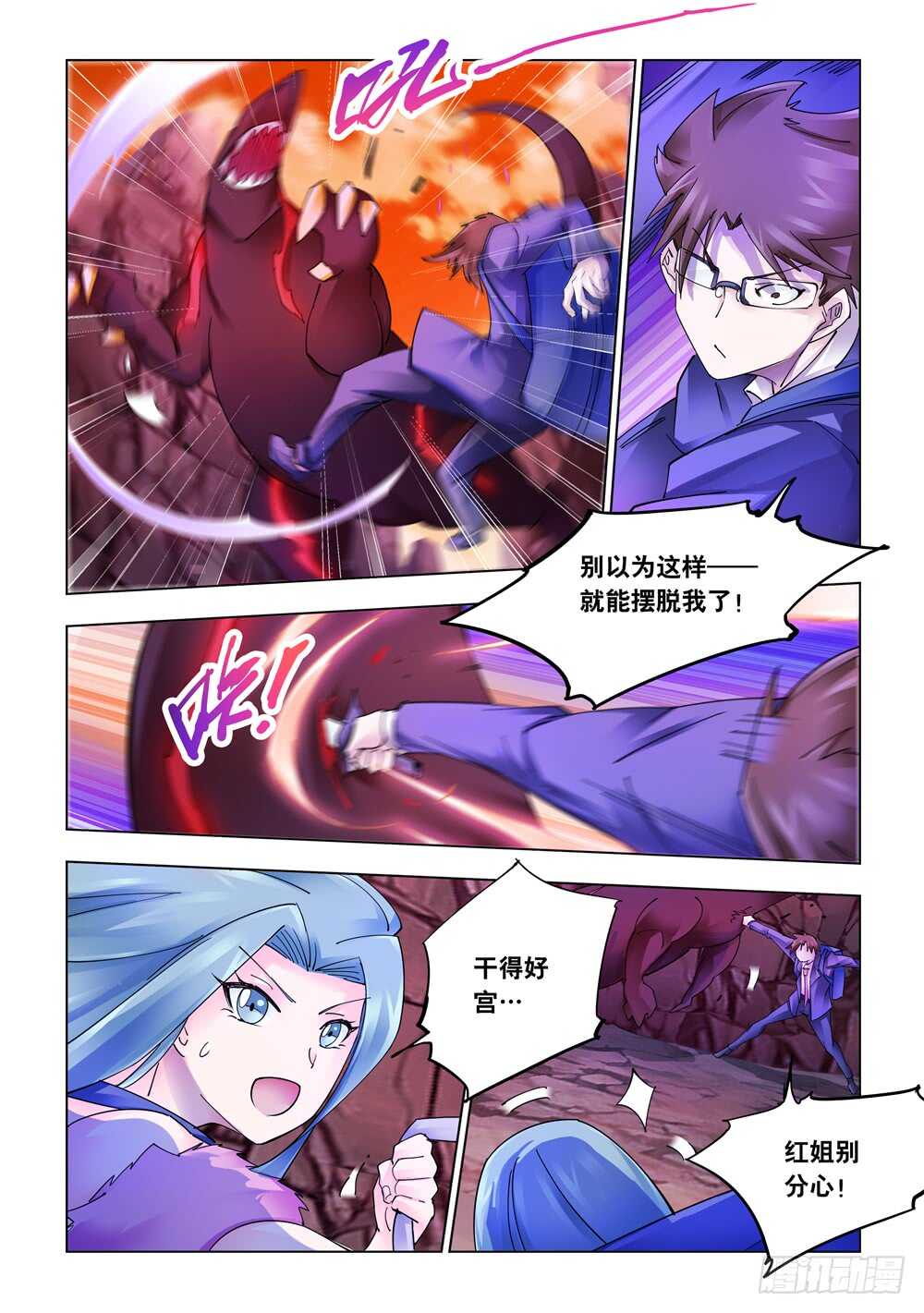 《斗战狂潮（页漫版）》第288话 第11页