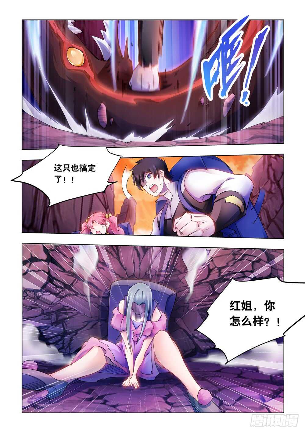 《斗战狂潮（页漫版）》第288话 第13页