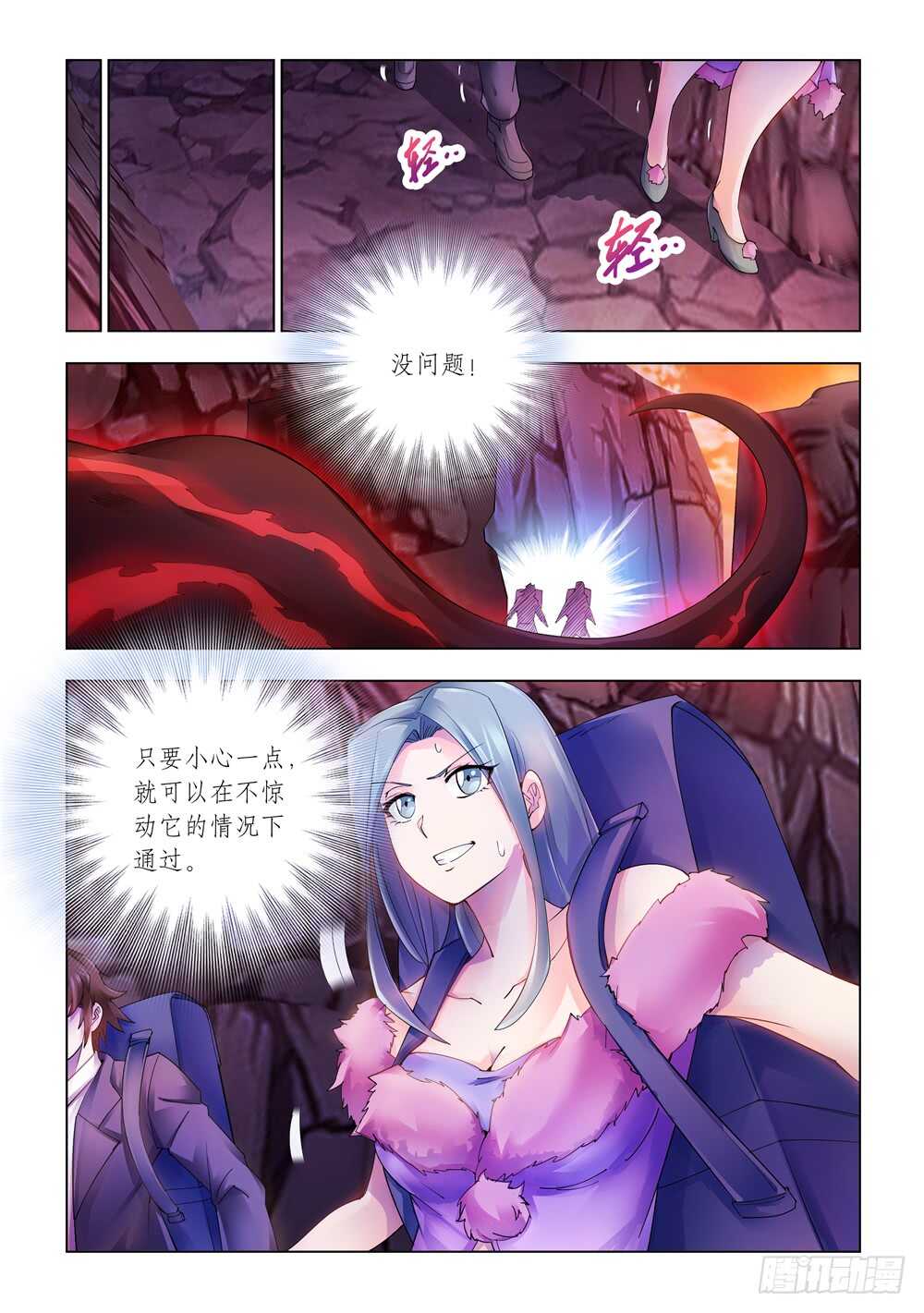 《斗战狂潮（页漫版）》第288话 第2页