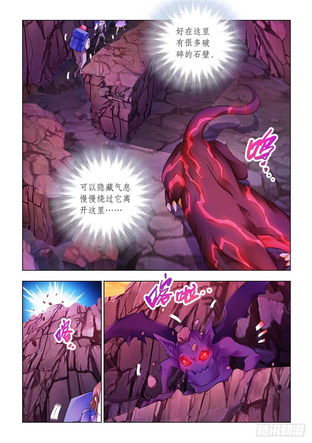 《斗战狂潮（页漫版）》第288话 第3页