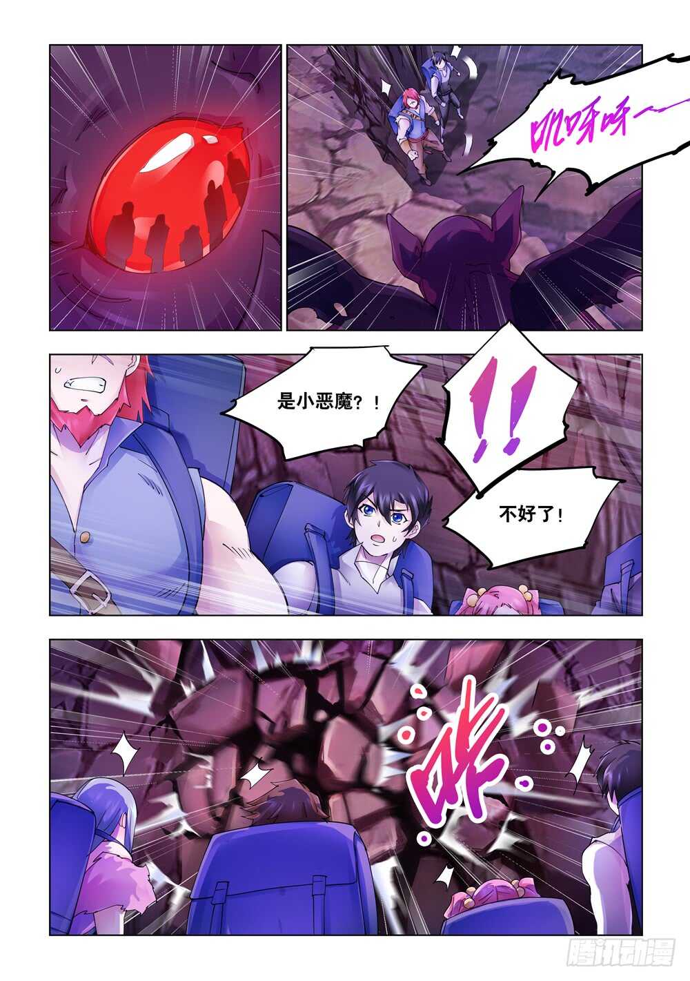 《斗战狂潮（页漫版）》第288话 第4页