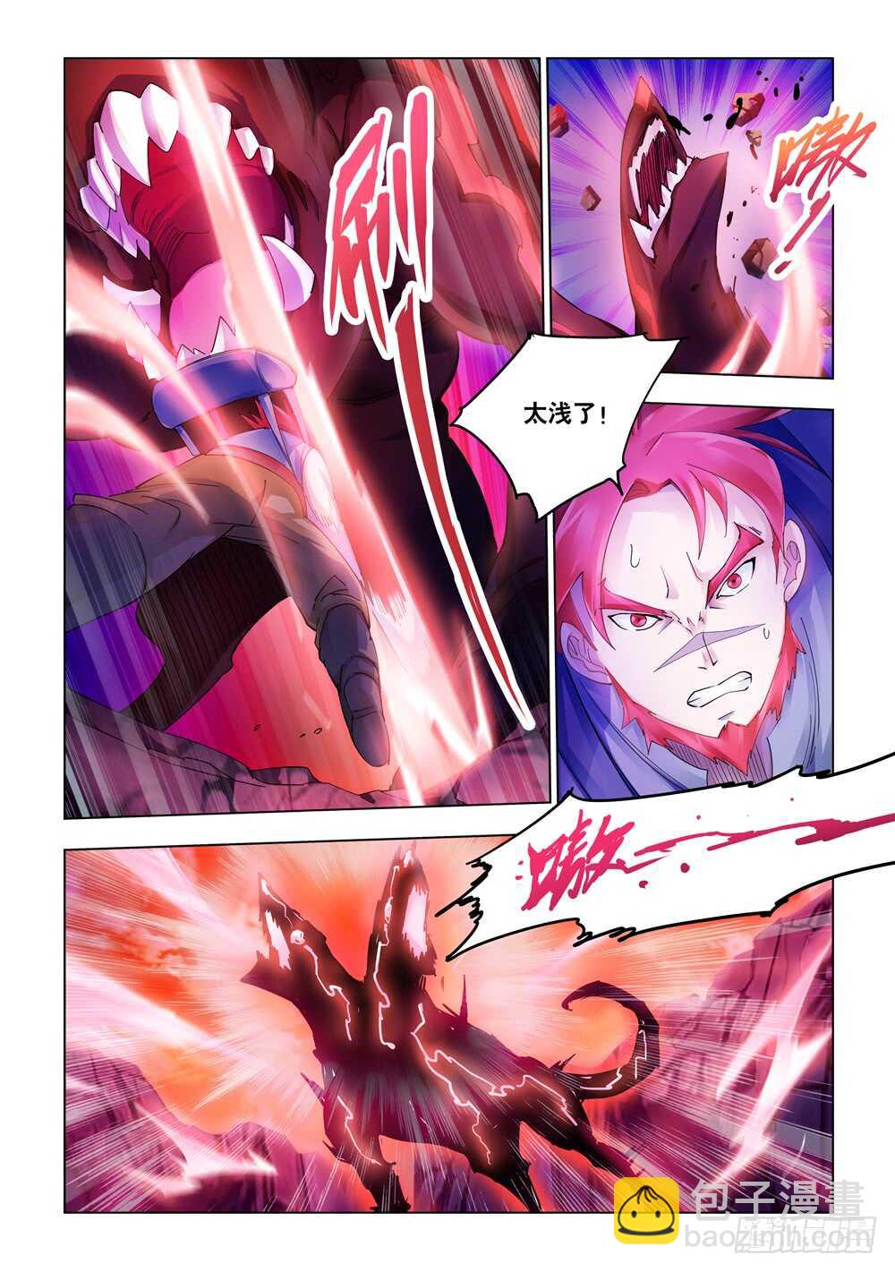《斗战狂潮（页漫版）》第288话 第7页
