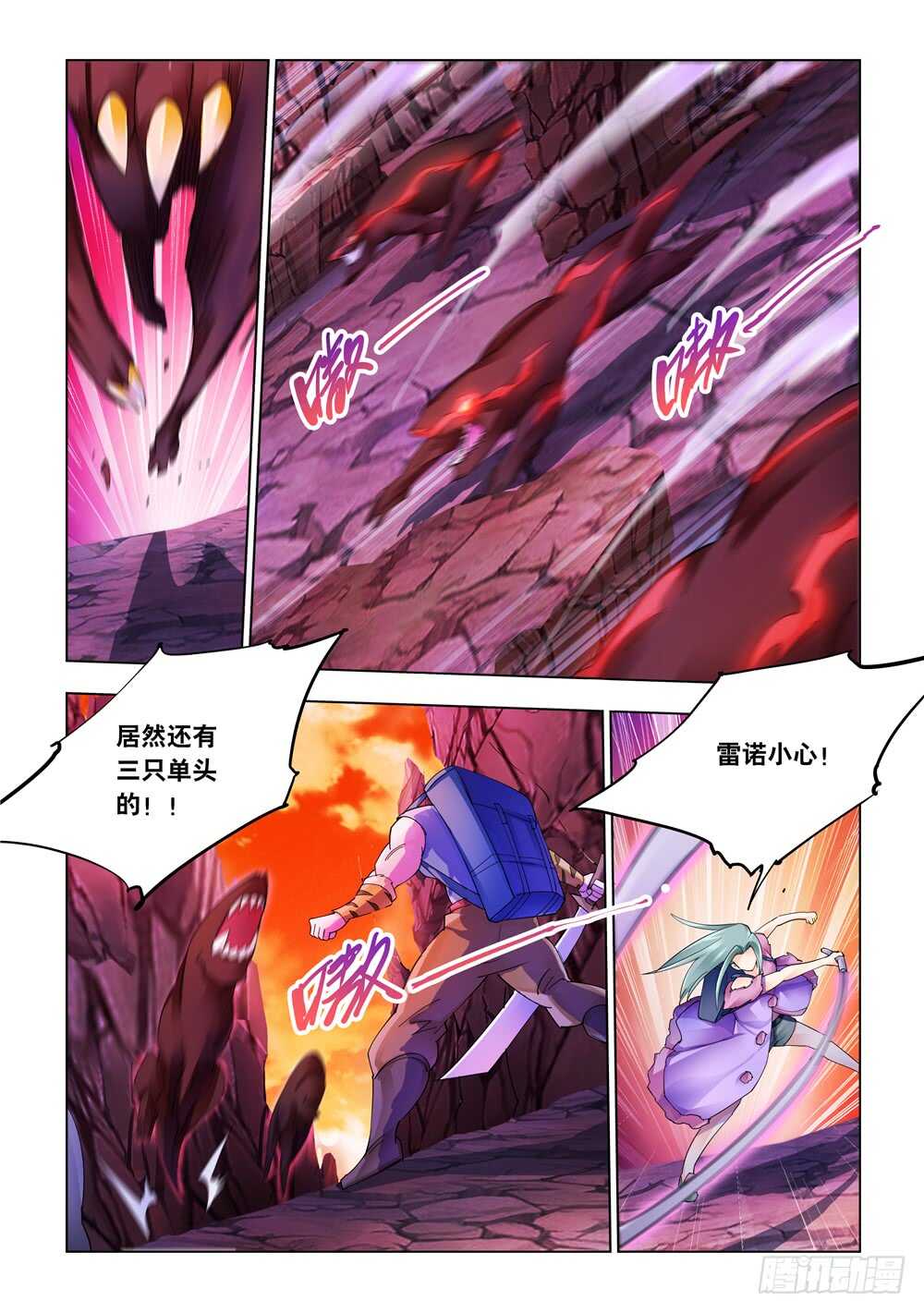 《斗战狂潮（页漫版）》第288话 第8页