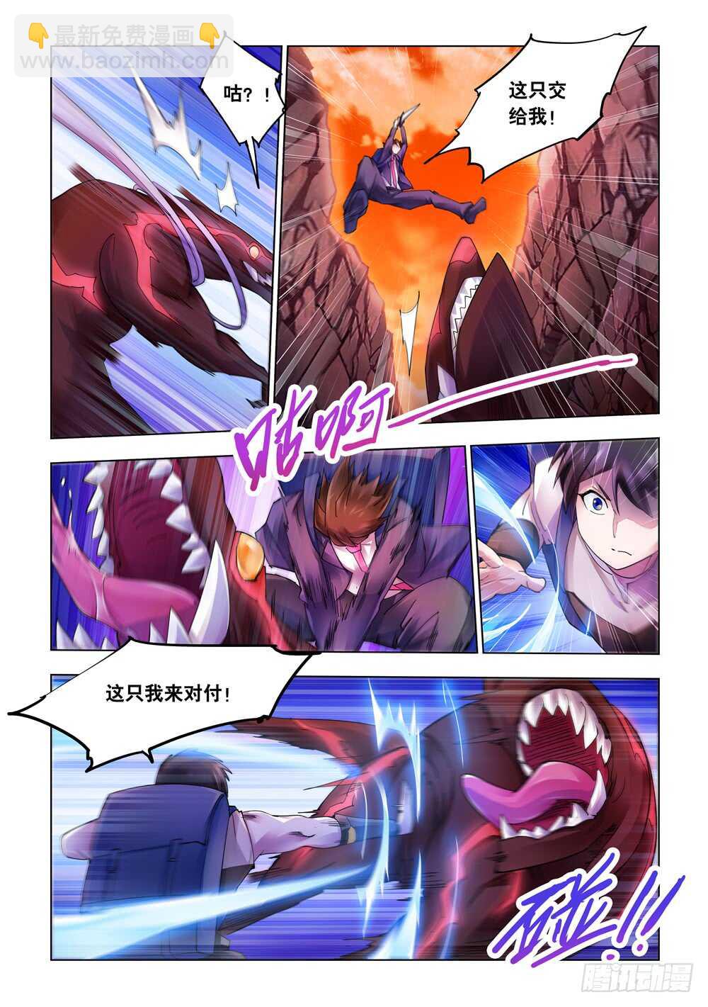 《斗战狂潮（页漫版）》第288话 第9页