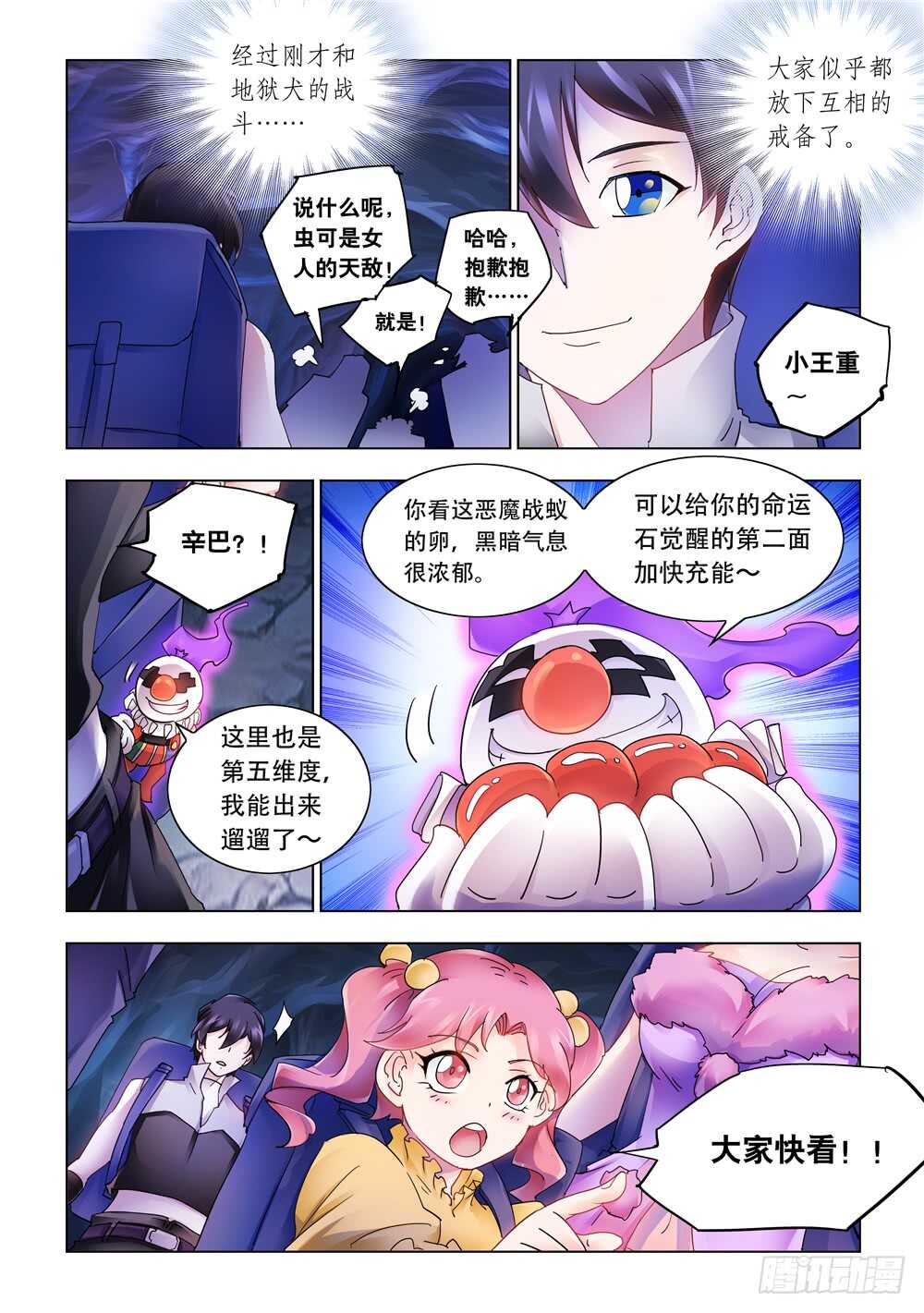《斗战狂潮（页漫版）》第290话 第10页