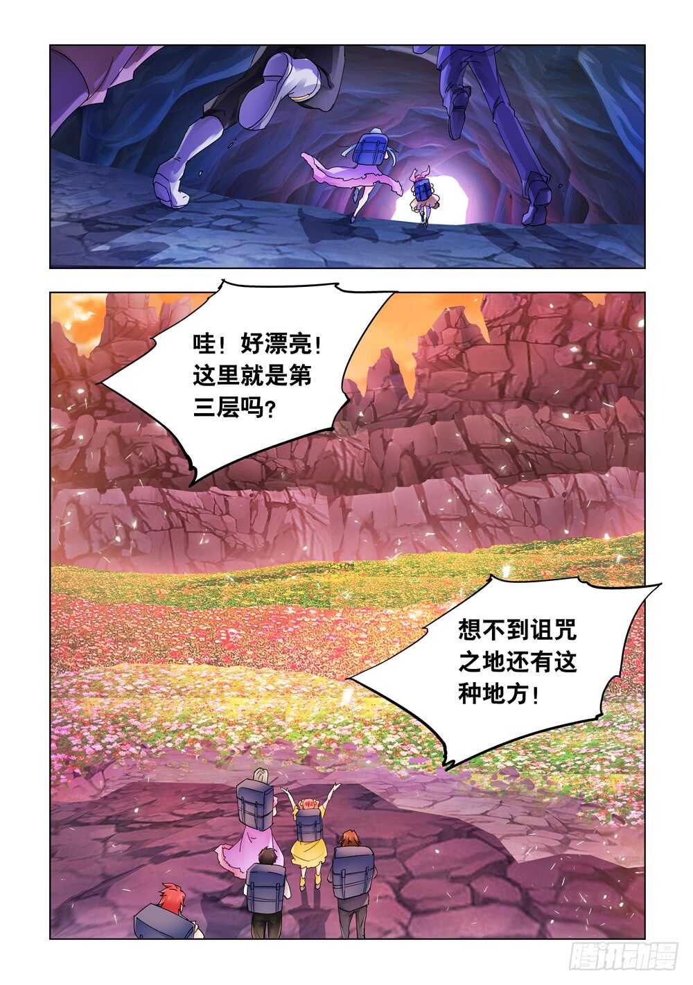 《斗战狂潮（页漫版）》第290话 第11页