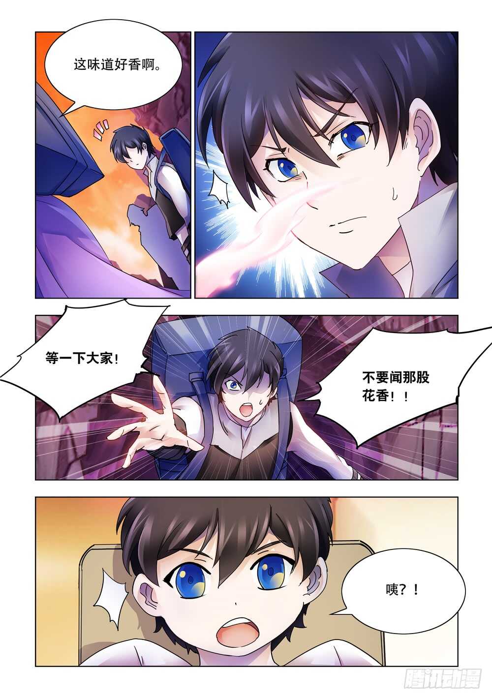 《斗战狂潮（页漫版）》第290话 第12页