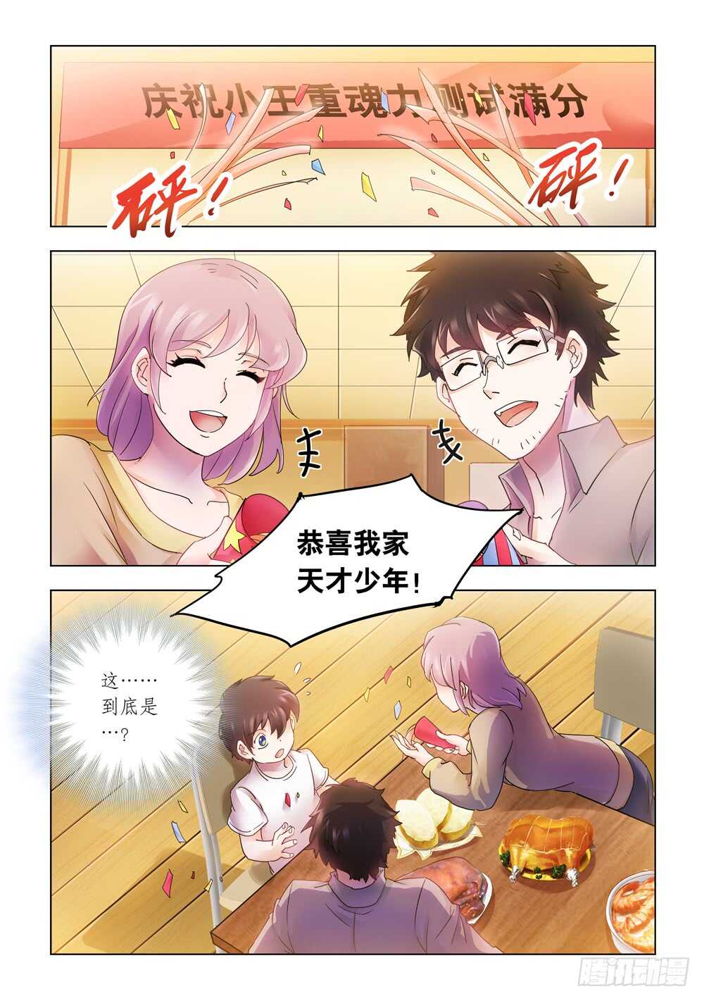 《斗战狂潮（页漫版）》第290话 第13页