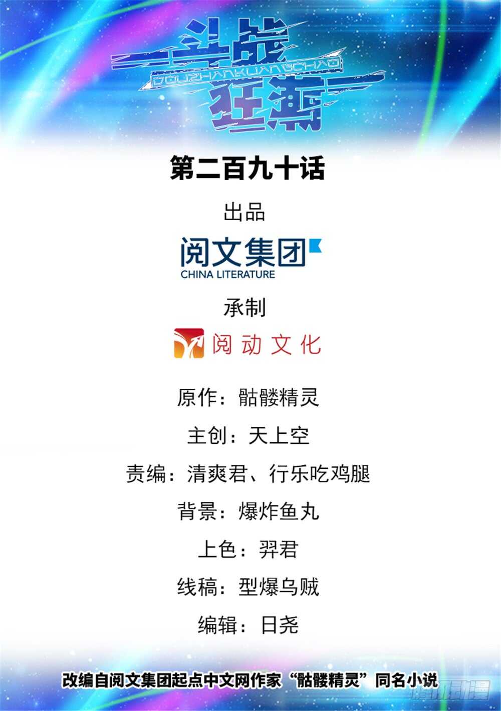 《斗战狂潮（页漫版）》第290话 第1页