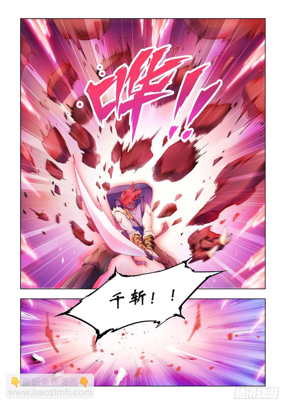 《斗战狂潮（页漫版）》第290话 第3页