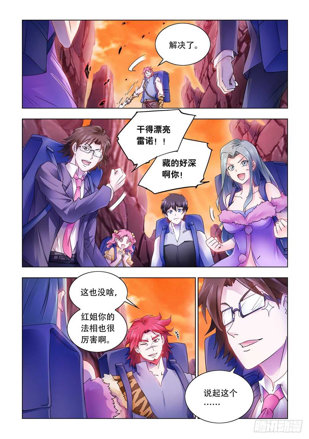 《斗战狂潮（页漫版）》第290话 第4页