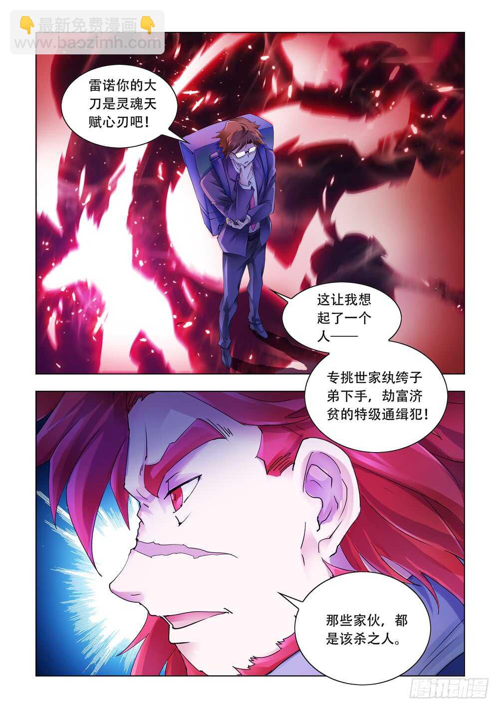 《斗战狂潮（页漫版）》第290话 第5页