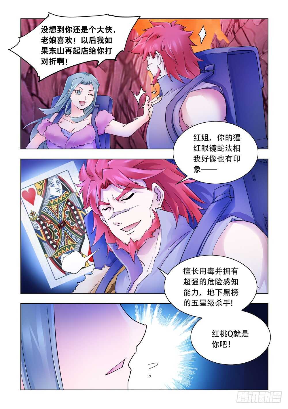 《斗战狂潮（页漫版）》第290话 第6页