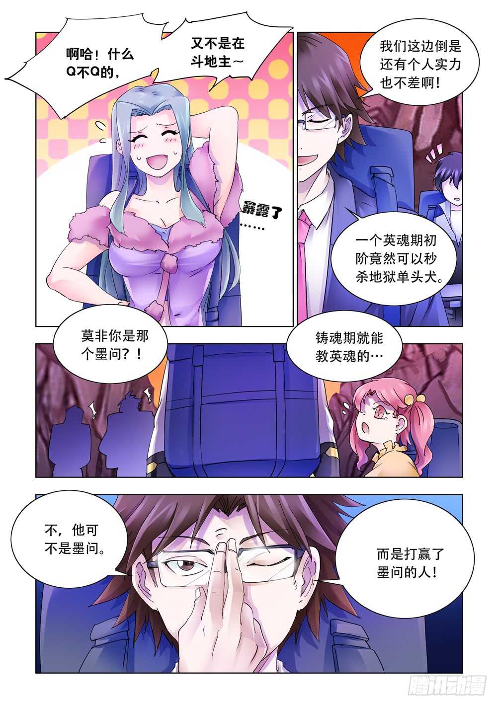 《斗战狂潮（页漫版）》第290话 第7页