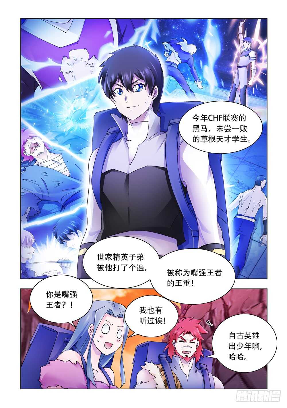 《斗战狂潮（页漫版）》第290话 第8页