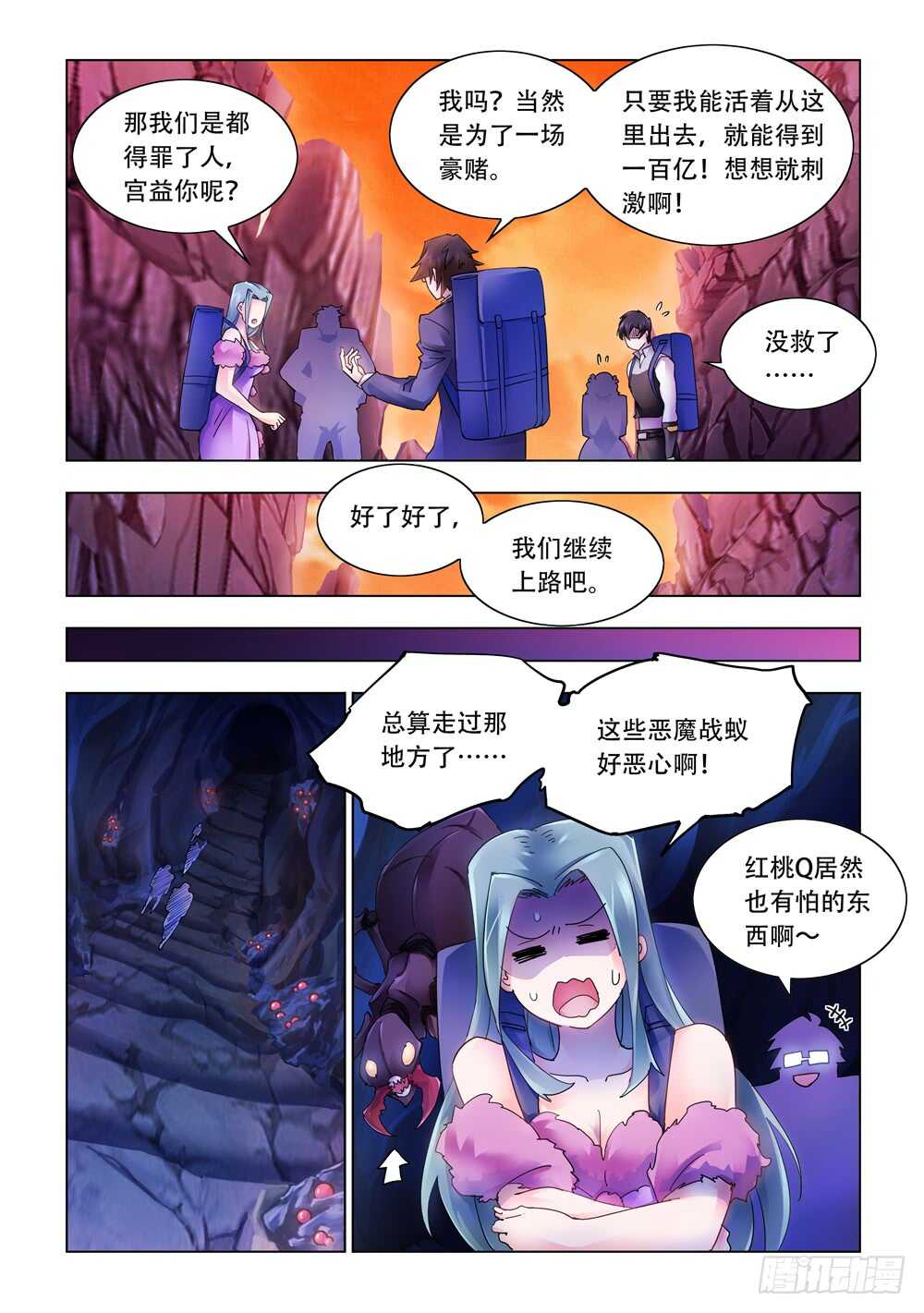 《斗战狂潮（页漫版）》第290话 第9页