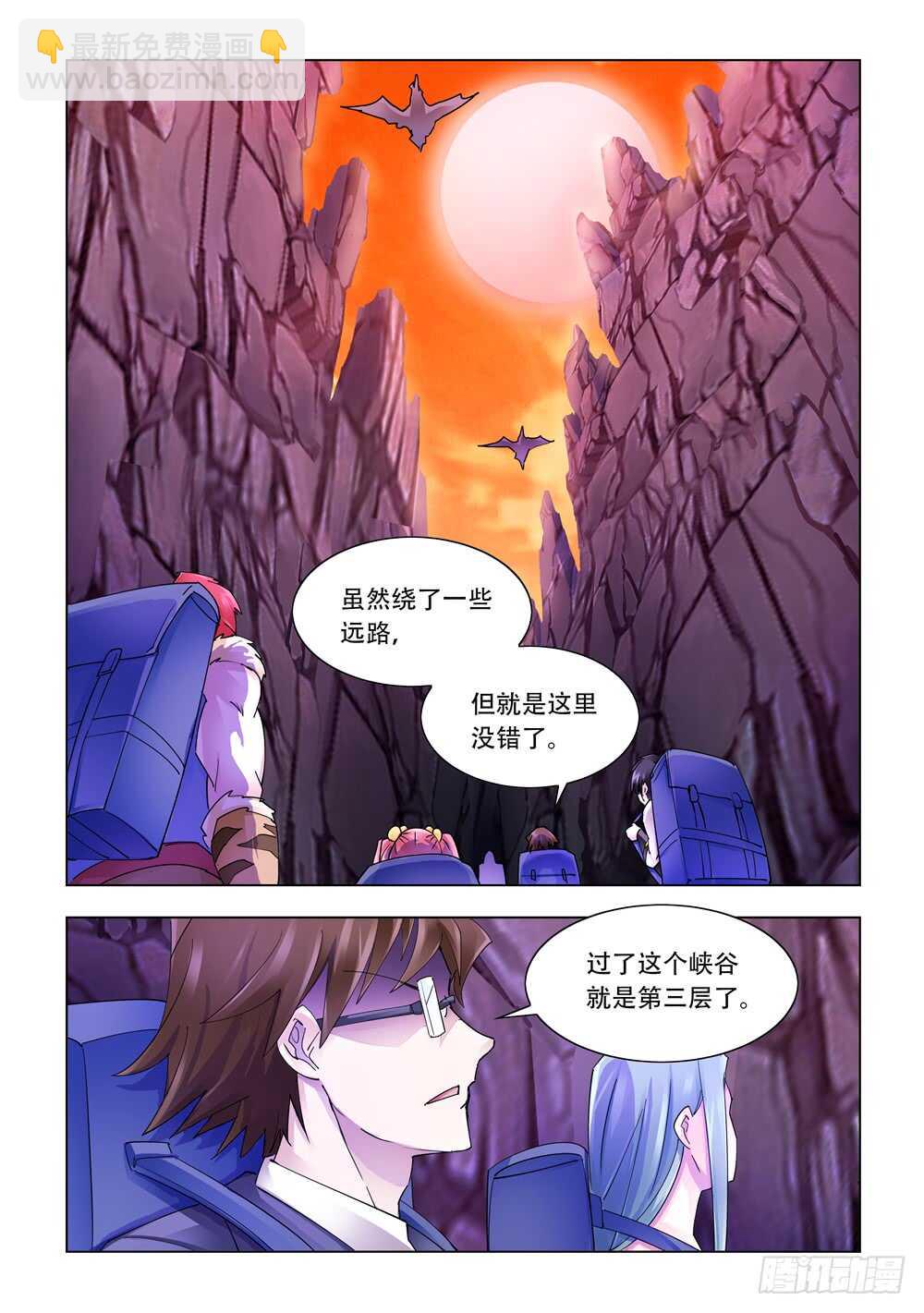 《斗战狂潮（页漫版）》第287话 第10页