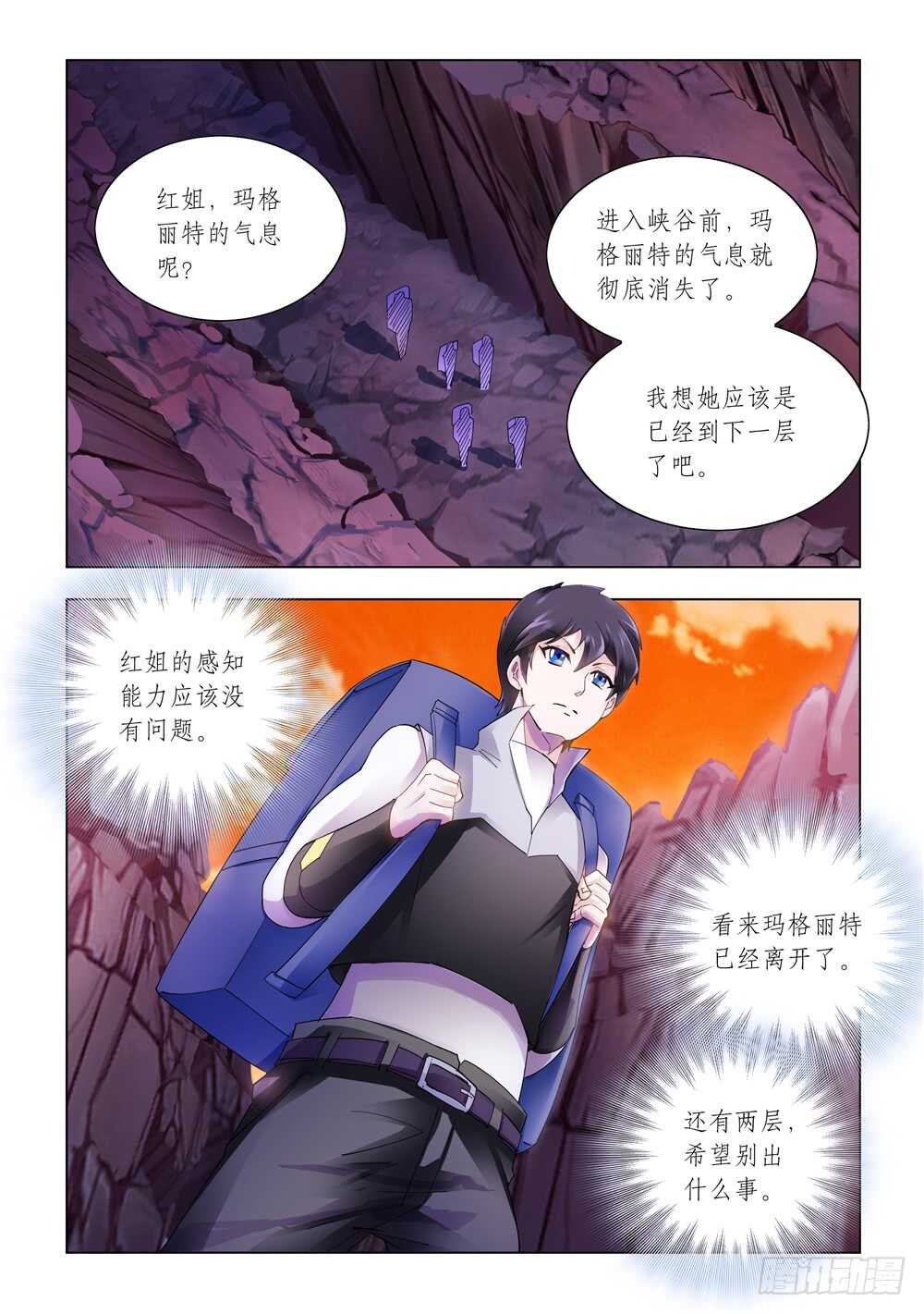 《斗战狂潮（页漫版）》第287话 第11页