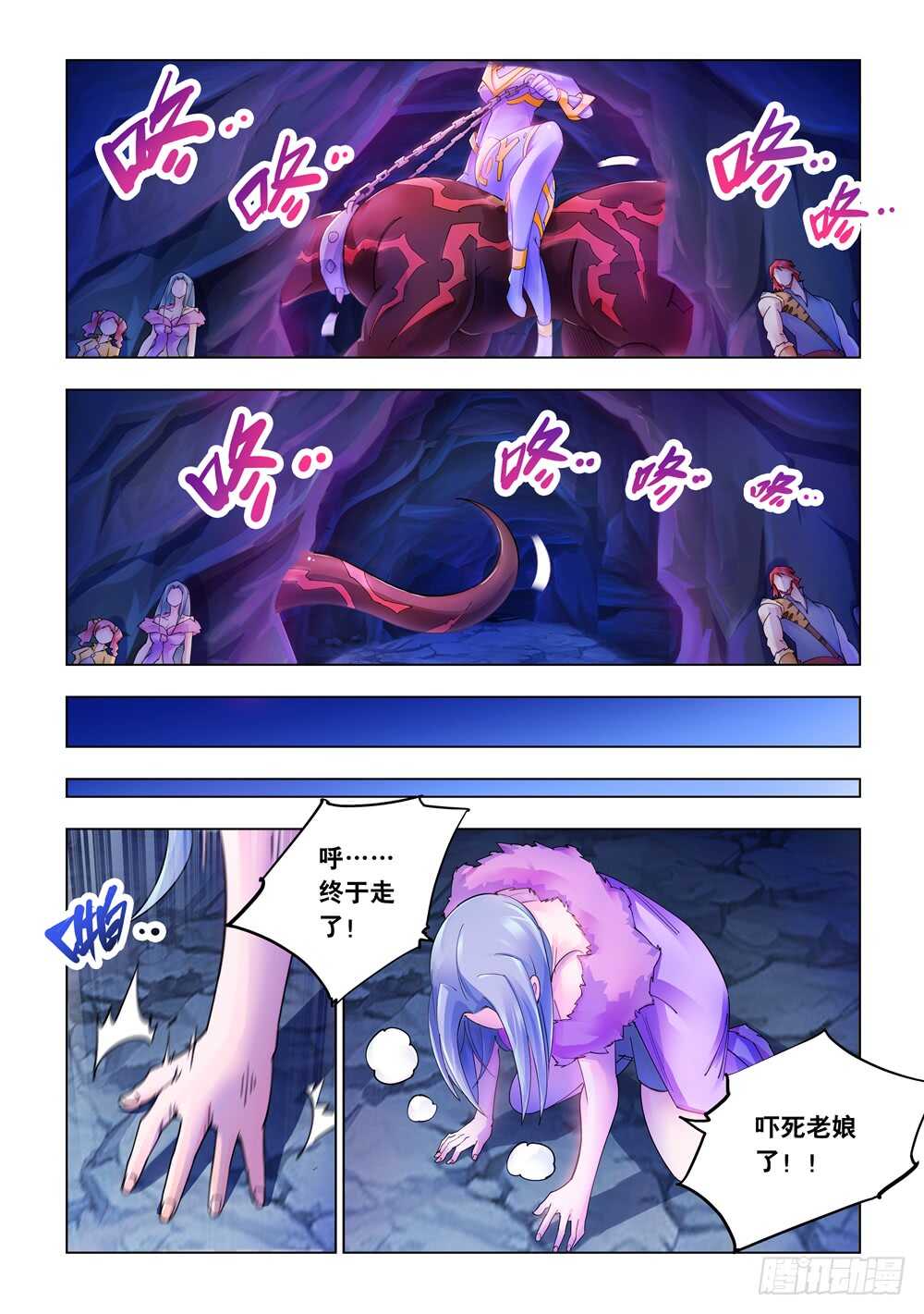 《斗战狂潮（页漫版）》第287话 第3页