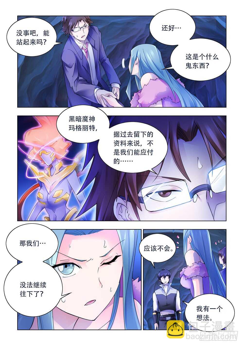 《斗战狂潮（页漫版）》第287话 第4页