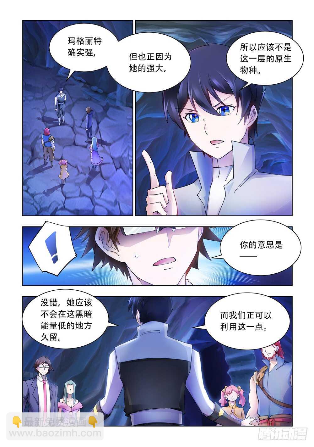《斗战狂潮（页漫版）》第287话 第5页