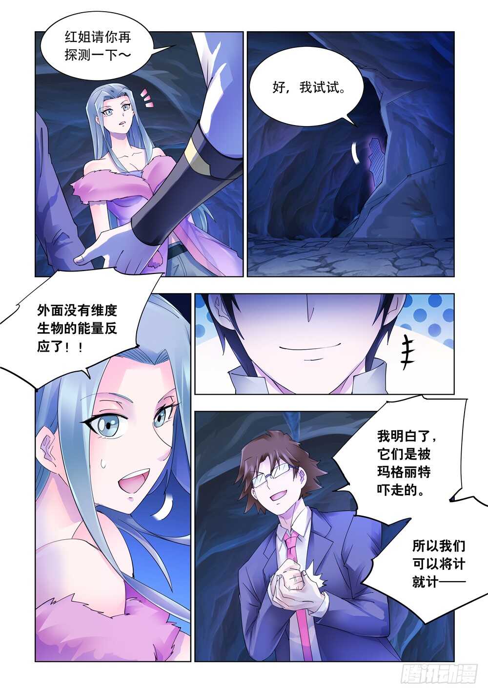 《斗战狂潮（页漫版）》第287话 第6页