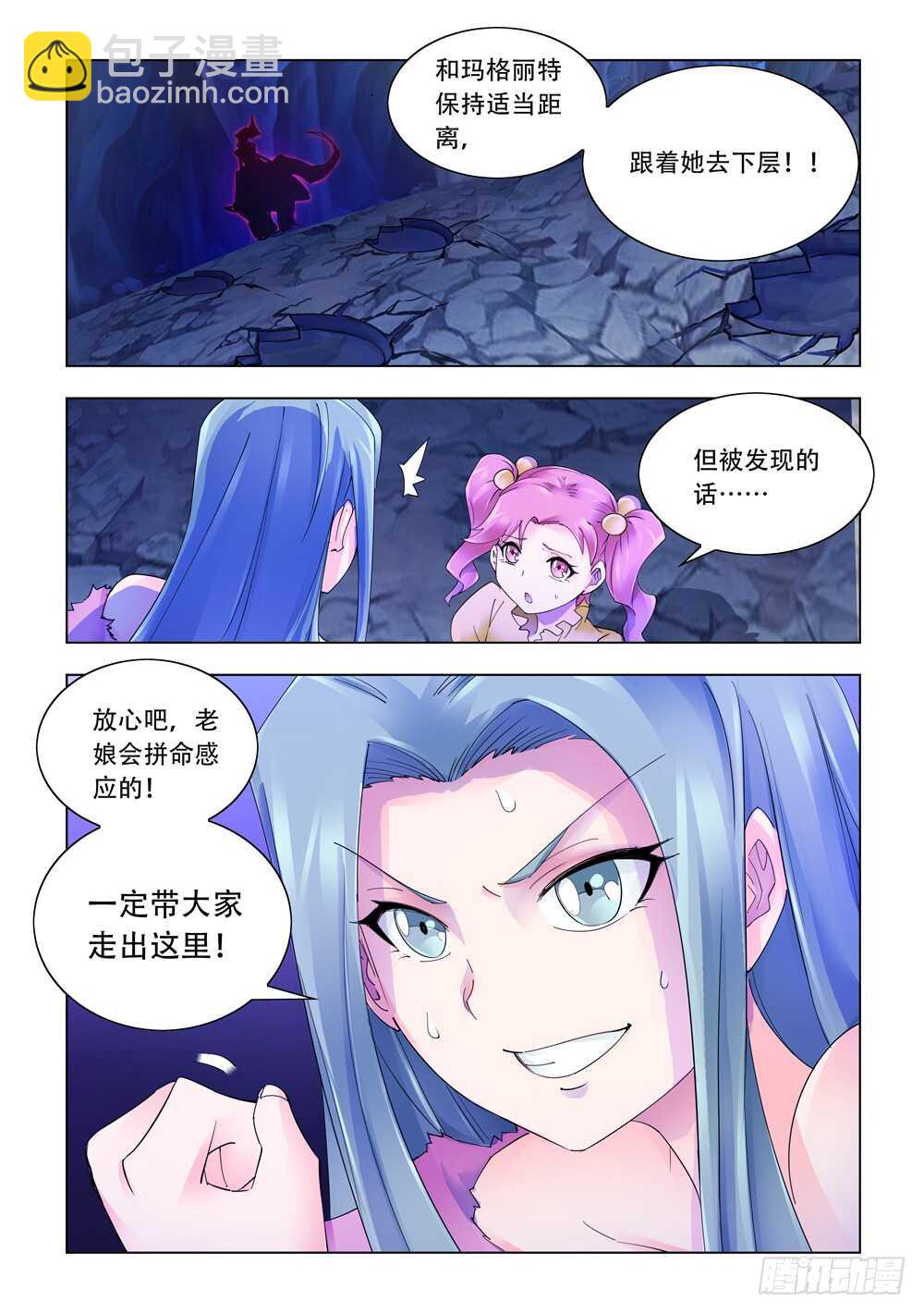 《斗战狂潮（页漫版）》第287话 第7页