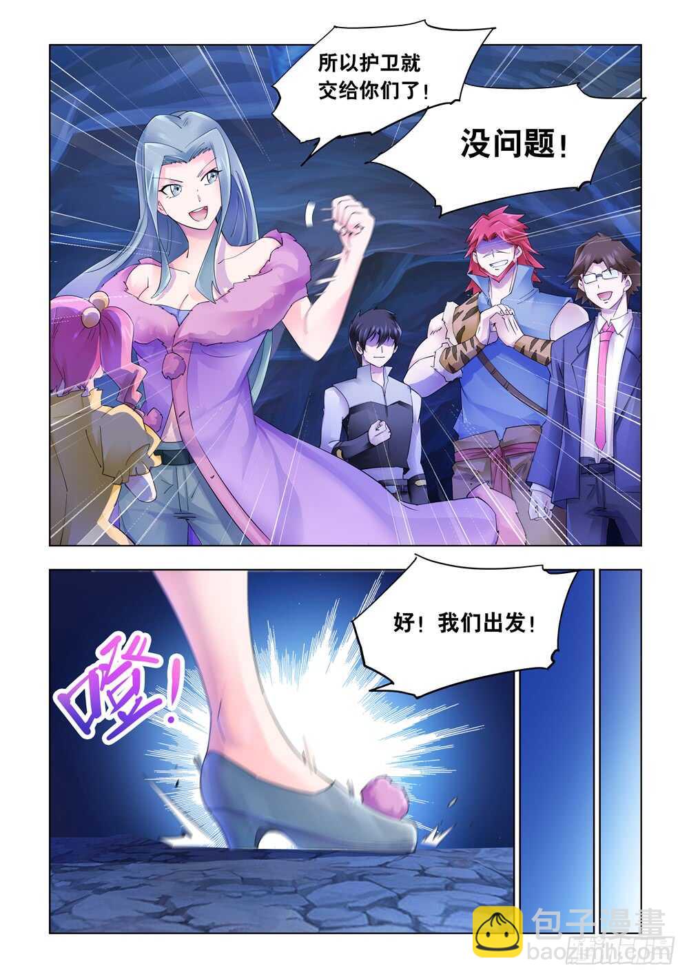 《斗战狂潮（页漫版）》第287话 第8页
