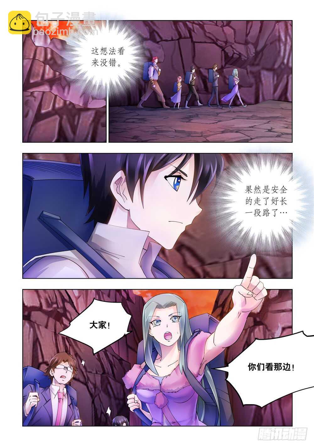 《斗战狂潮（页漫版）》第287话 第9页