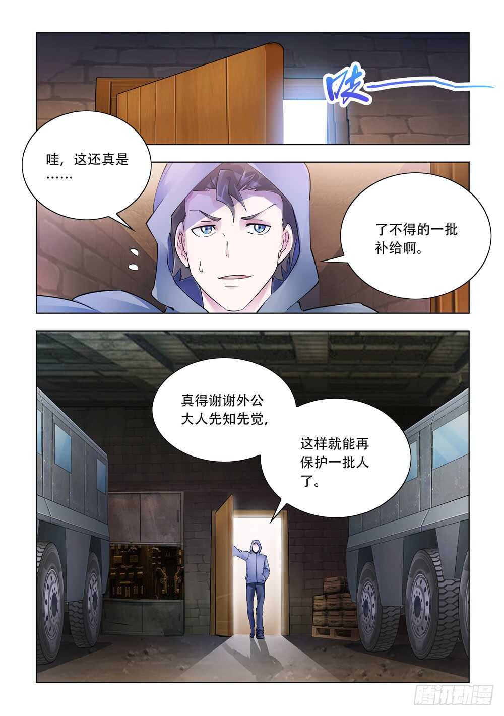 《斗战狂潮（页漫版）》第293话 第10页