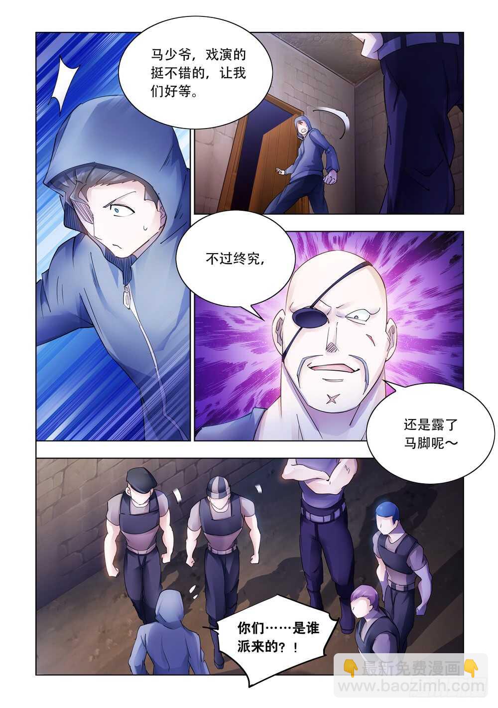 《斗战狂潮（页漫版）》第293话 第11页