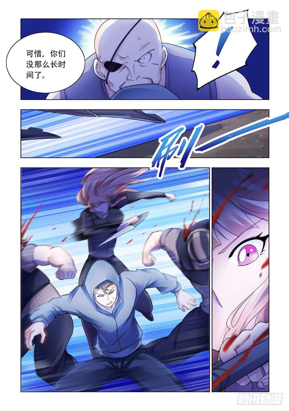 《斗战狂潮（页漫版）》第293话 第13页