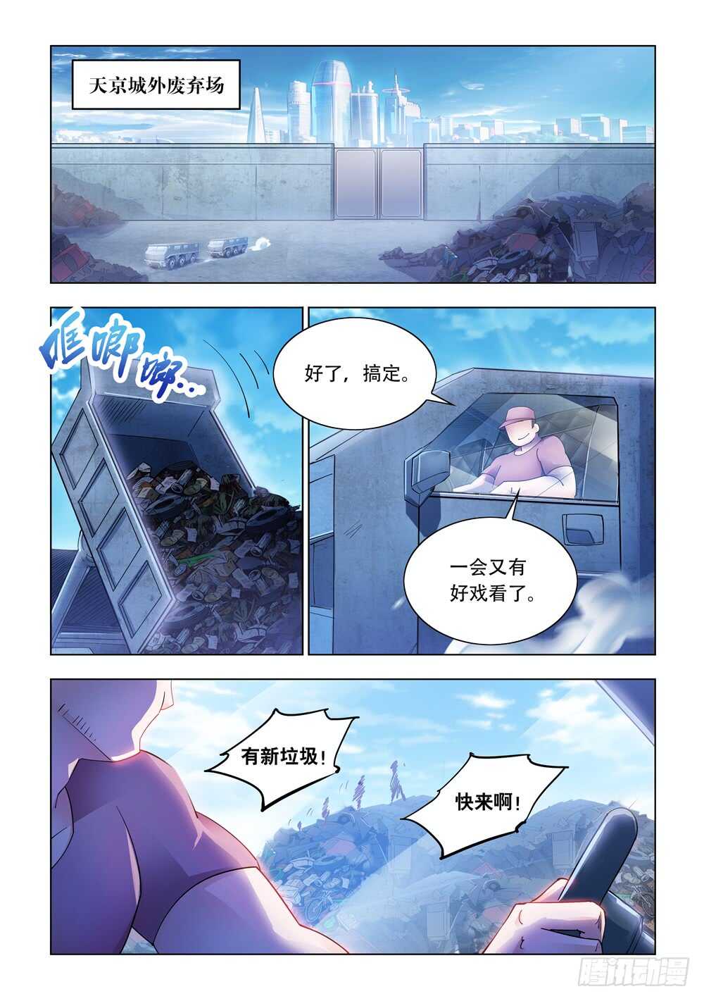 《斗战狂潮（页漫版）》第293话 第2页