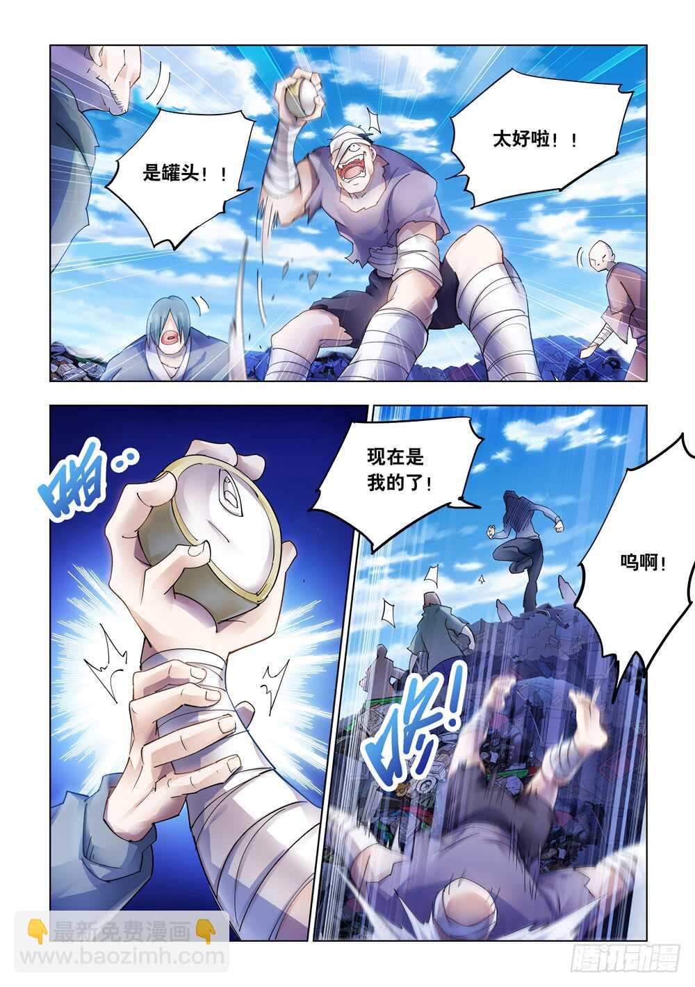 《斗战狂潮（页漫版）》第293话 第3页