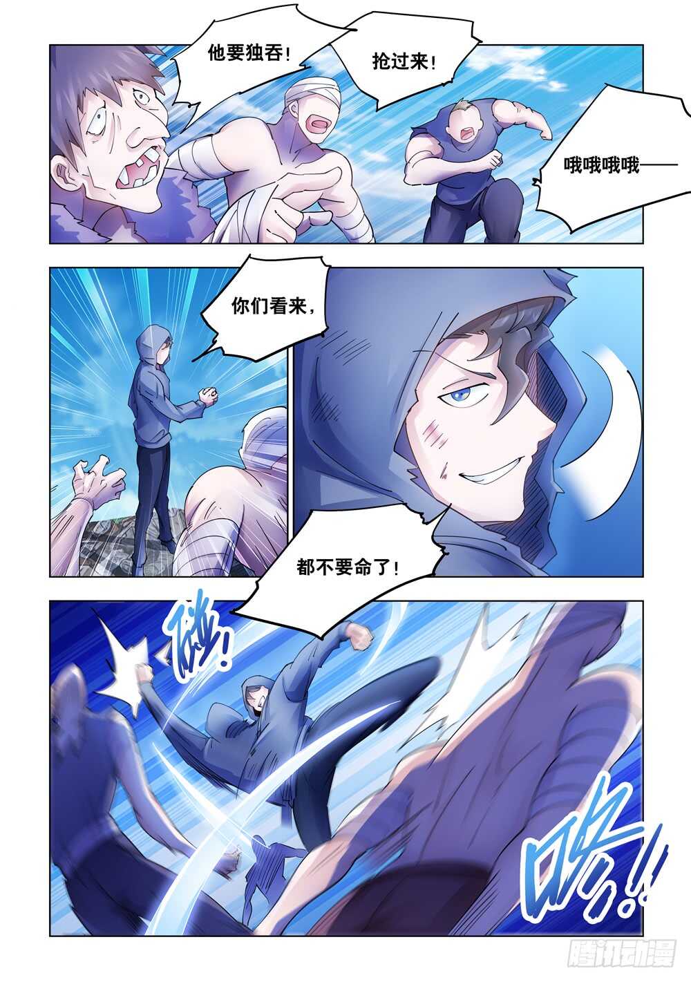 《斗战狂潮（页漫版）》第293话 第4页