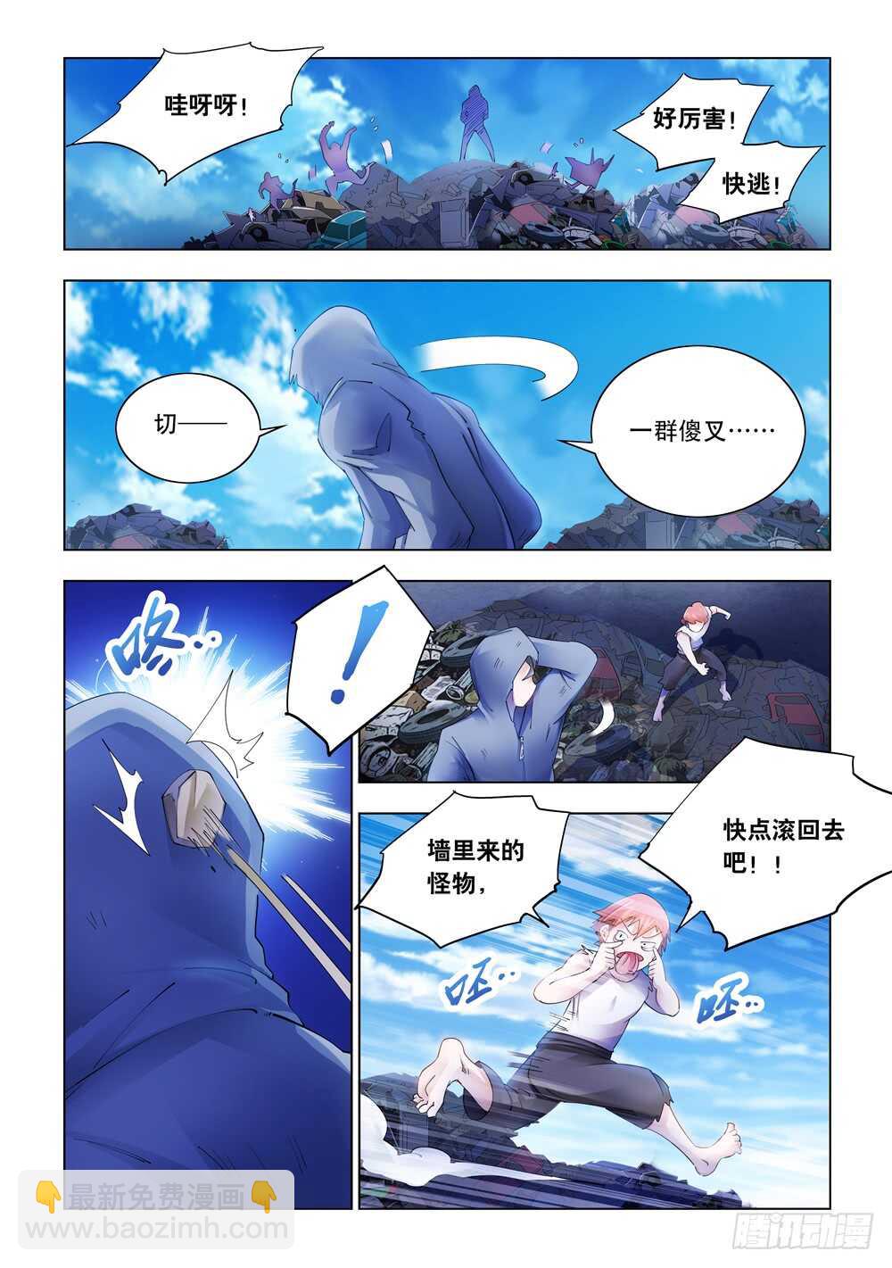 《斗战狂潮（页漫版）》第293话 第5页