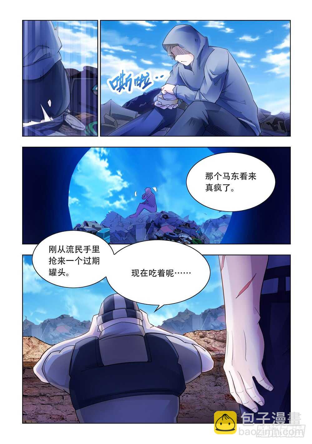 《斗战狂潮（页漫版）》第293话 第6页