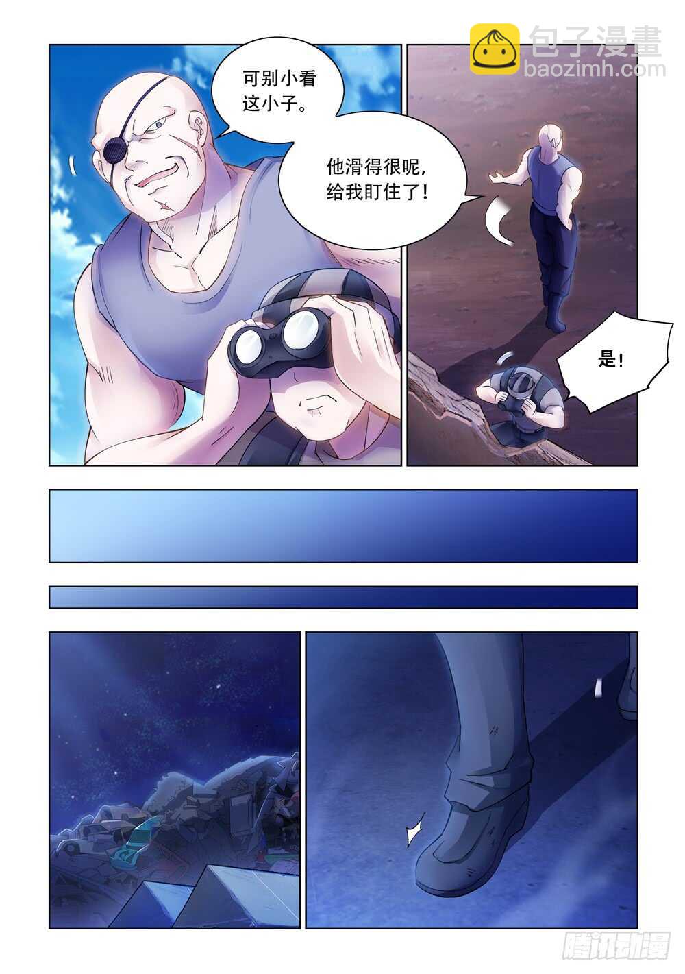《斗战狂潮（页漫版）》第293话 第7页