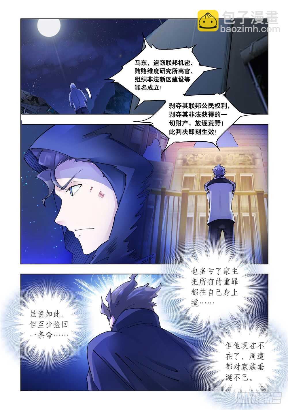 《斗战狂潮（页漫版）》第293话 第8页