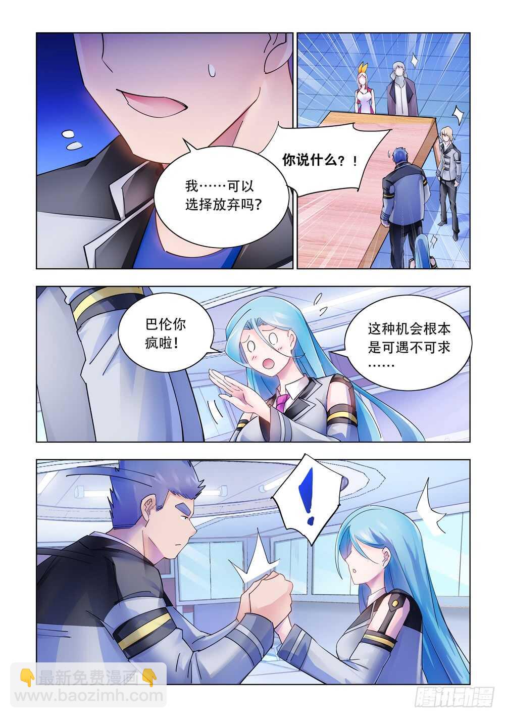 《斗战狂潮（页漫版）》第292话 第10页